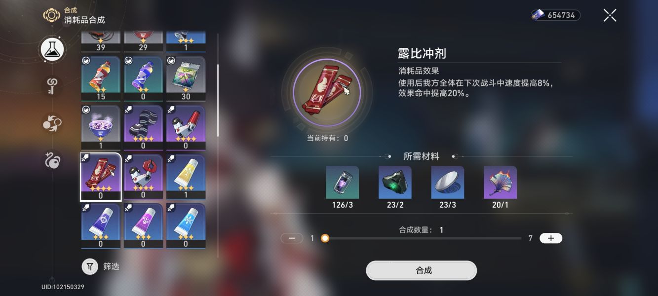 崩坏星穹铁道露比冲剂配方怎么获得