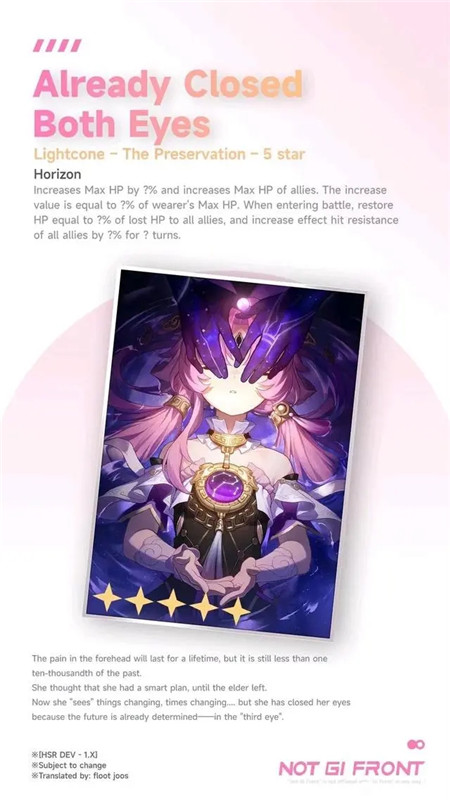 崩坏星穹铁道符玄专属光锥介绍