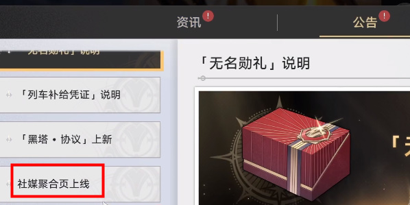 崩坏星穹铁道关注社媒奖励怎么领取
