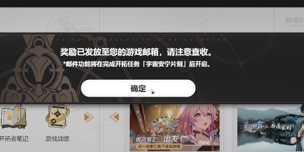崩坏星穹铁道关注社媒奖励怎么领取