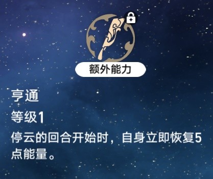 崩坏星穹铁道停云辅助配装推荐