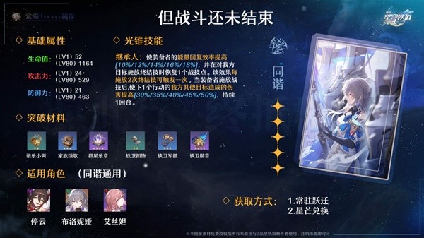 崩坏星穹铁道停云辅助配装推荐