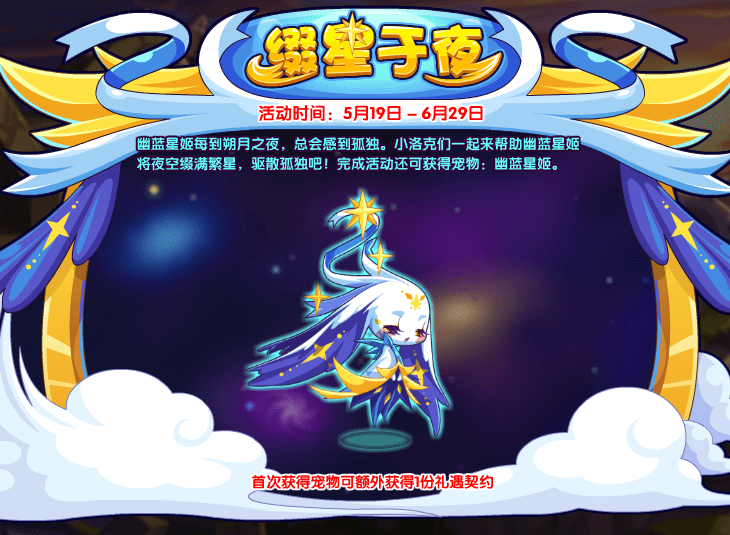 洛克王国5月19日更新内容公告