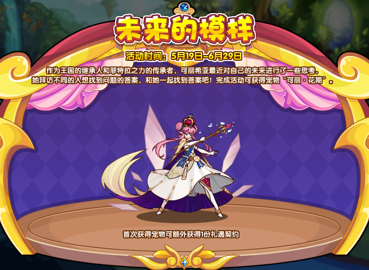 洛克王国5月19日更新内容公告