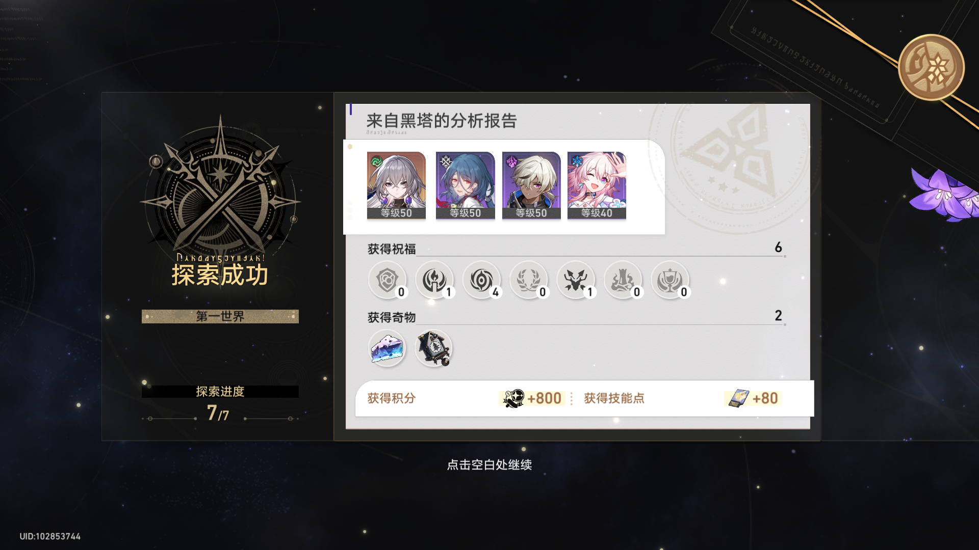 崩坏星穹铁道模拟宇宙技能点怎么速刷_崩坏星穹铁道模拟宇宙刷技能点攻略_3DM网游