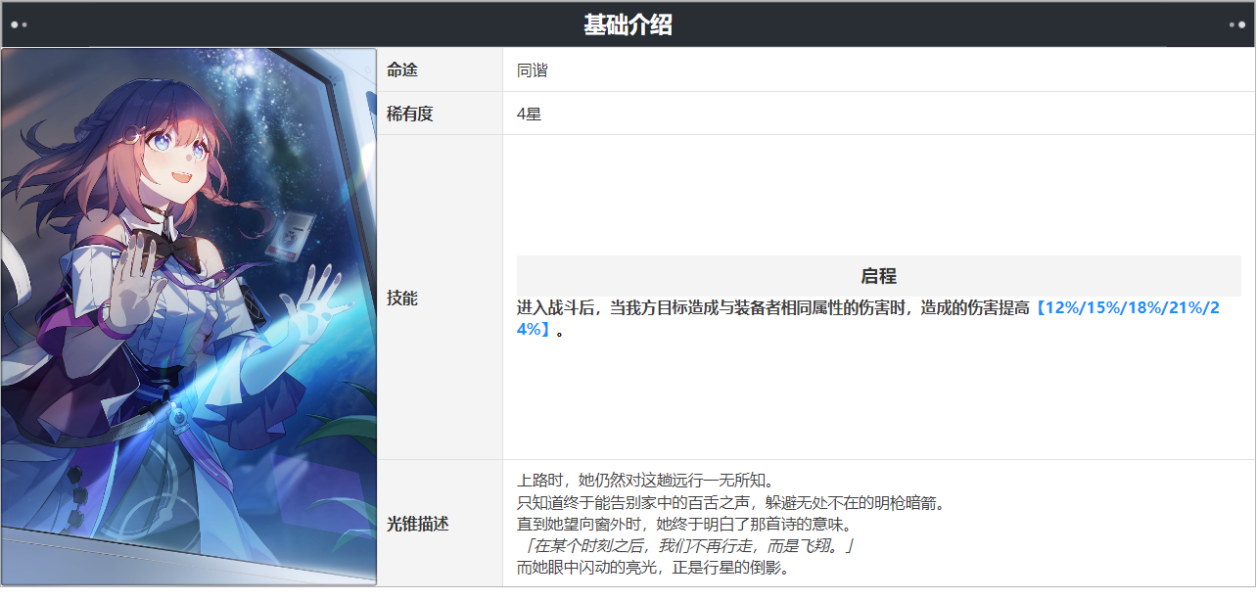 崩坏星穹铁道景元和谁组队好