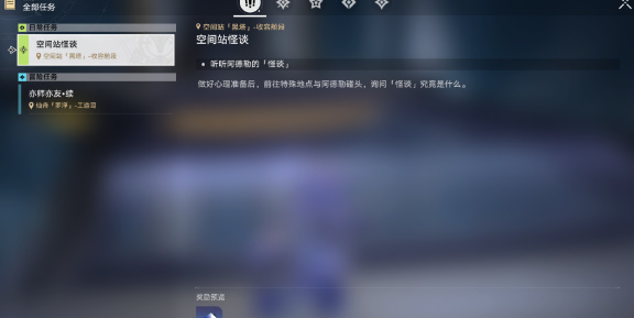 崩坏星穹铁道阿德勒的怪谈研究报告在哪