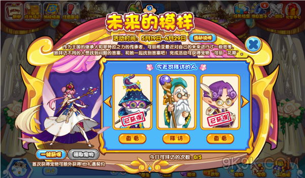 洛克王国未来的模样攻略
