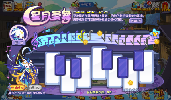 洛克王国星月曼舞攻略