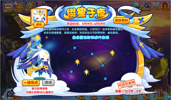 洛克王国缀星于夜攻略