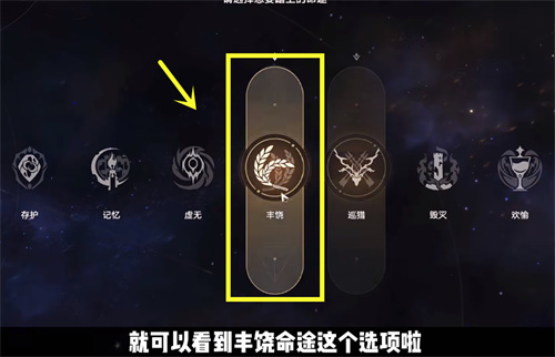 崩坏星穹铁道模拟宇宙丰饶怎么解锁