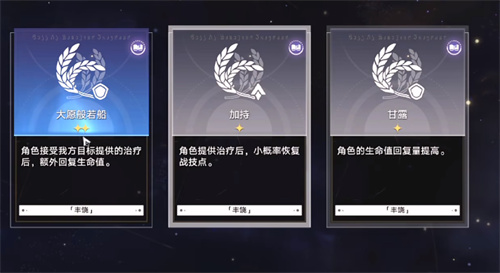 崩坏星穹铁道模拟宇宙丰饶怎么解锁
