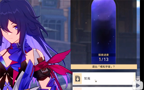 崩坏星穹铁道模拟宇宙丰饶怎么解锁