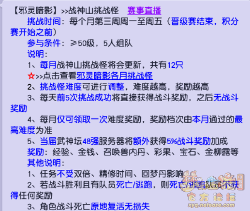 梦幻西游邪灵暗影5月攻略