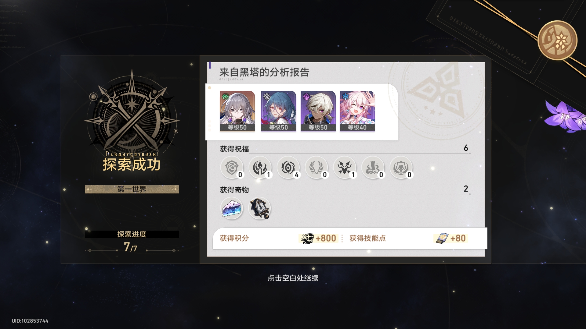 崩坏星穹铁道模拟宇宙怎么速刷技能点