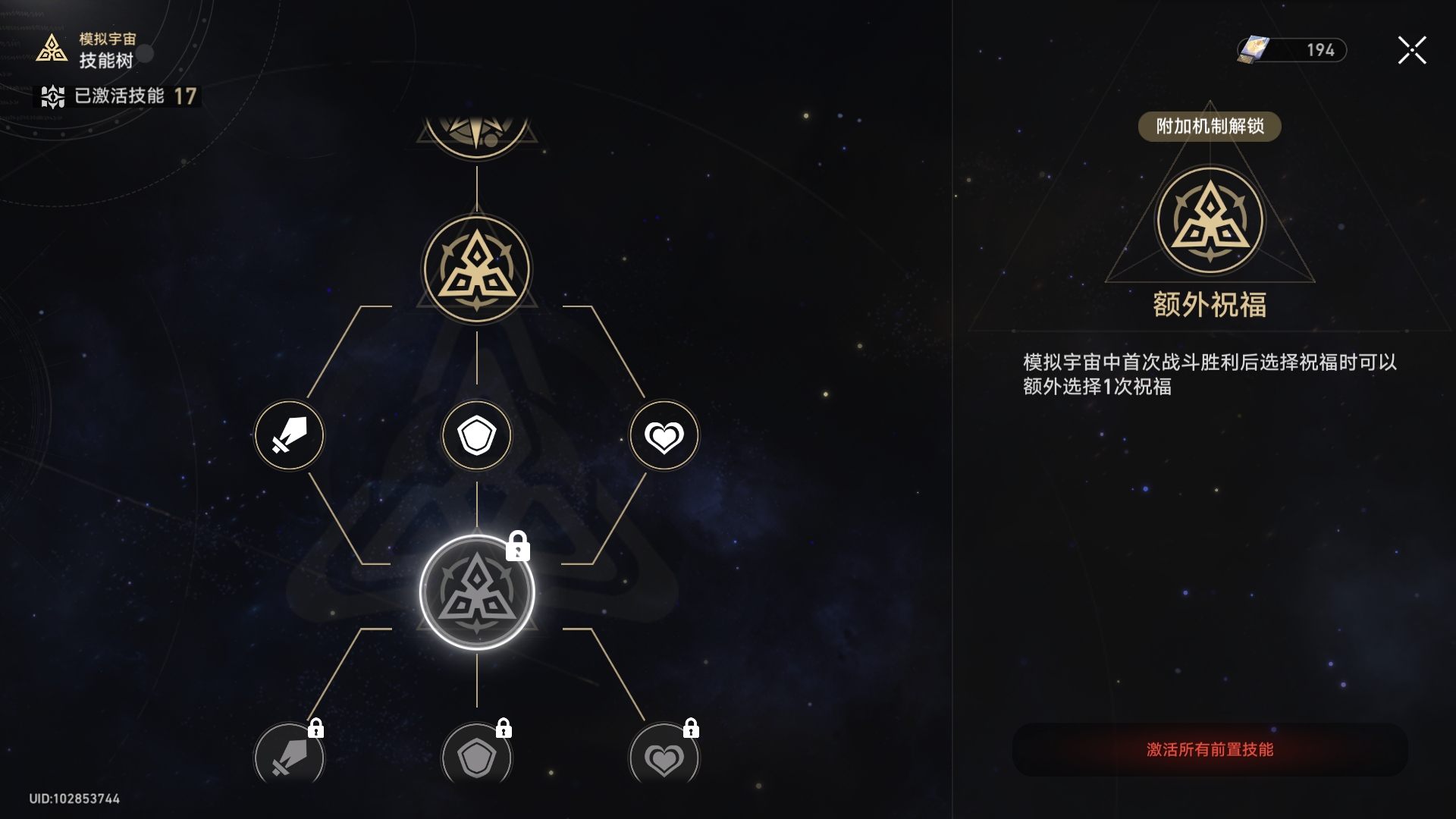 崩坏星穹铁道模拟宇宙怎么速刷技能点