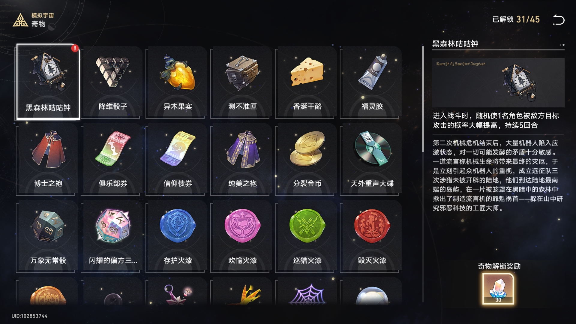 崩坏星穹铁道模拟宇宙怎么速刷技能点
