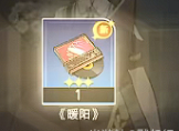 崩坏星穹铁道暖阳唱片获取攻略