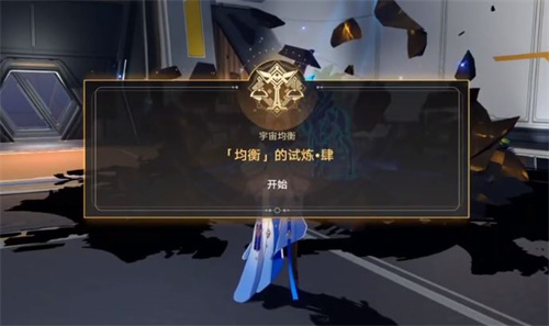 崩坏星穹铁道均衡等级4怎么突破