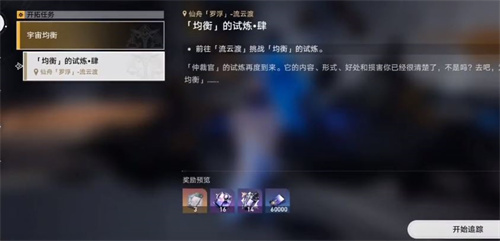 崩坏星穹铁道均衡等级4怎么突破