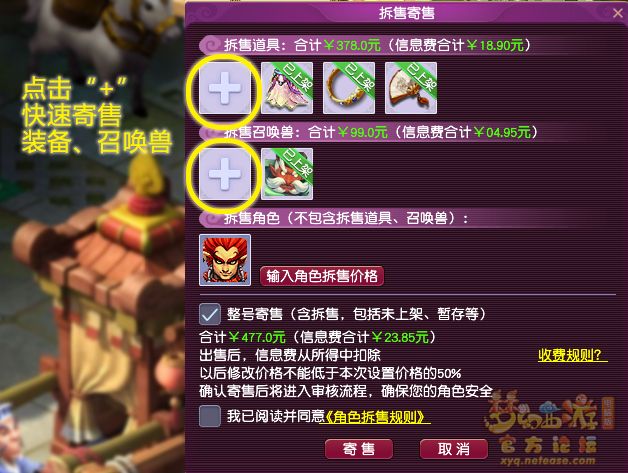 梦幻西游藏宝阁拆售功能怎么开启