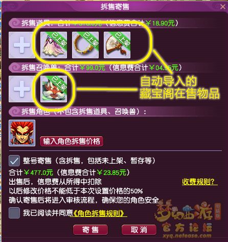 梦幻西游藏宝阁拆售功能怎么开启