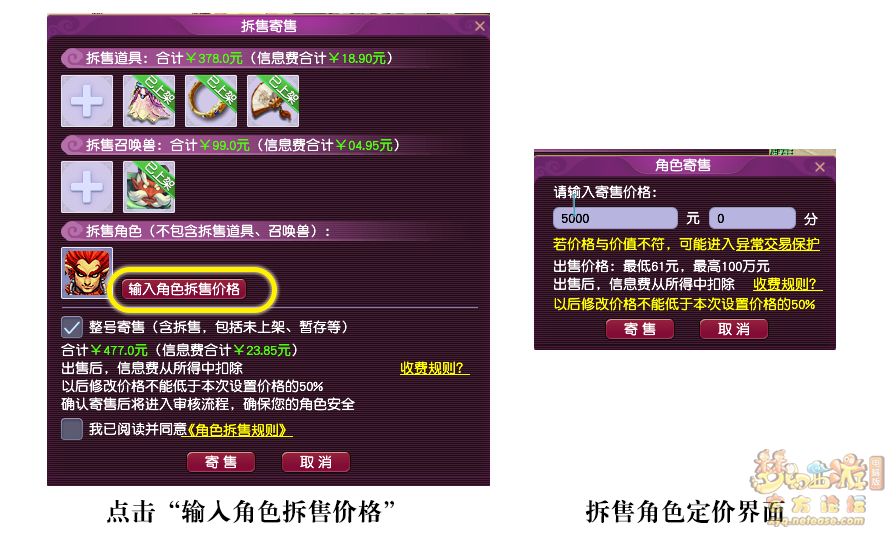梦幻西游藏宝阁拆售功能怎么开启