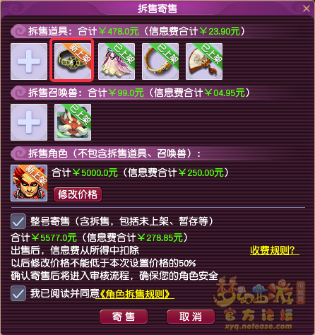 梦幻西游藏宝阁拆售功能怎么开启