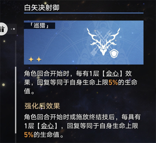 崩坏星穹铁道巡猎Buff怎么选