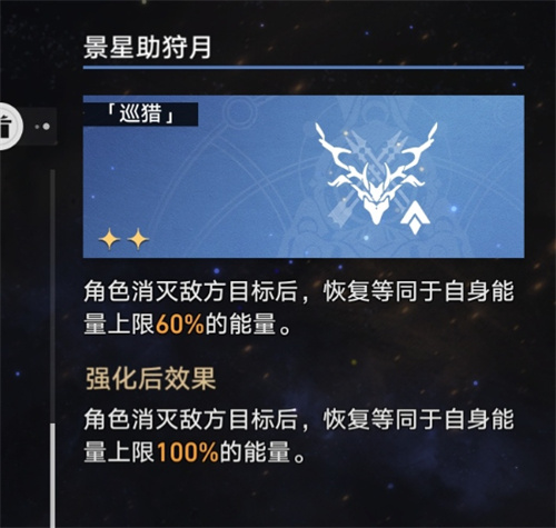 崩坏星穹铁道巡猎Buff怎么选