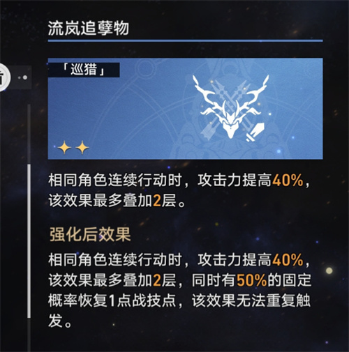 崩坏星穹铁道巡猎Buff怎么选