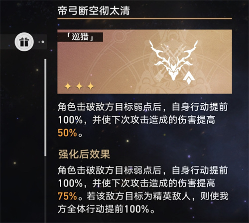 崩坏星穹铁道巡猎Buff怎么选