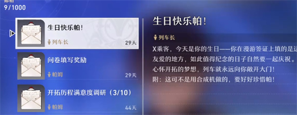 崩坏星穹铁道启行的祝福怎么用
