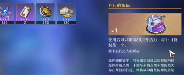 崩坏星穹铁道启行的祝福怎么用