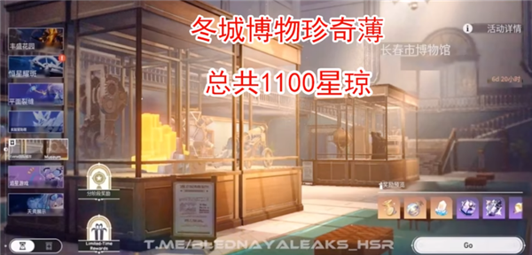 崩坏星穹铁道1.1版本活动介绍