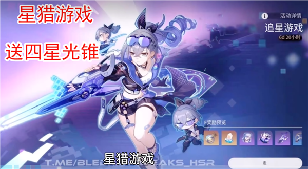 崩坏星穹铁道1.1版本活动介绍