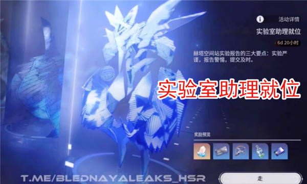 崩坏星穹铁道1.1版本活动介绍