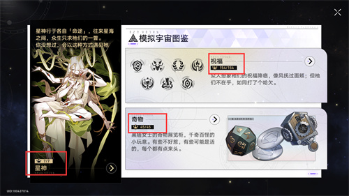 崩坏星穹铁道模拟宇宙开局没有选项怎么办