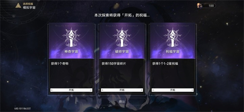 崩坏星穹铁道模拟宇宙开局没有选项怎么办