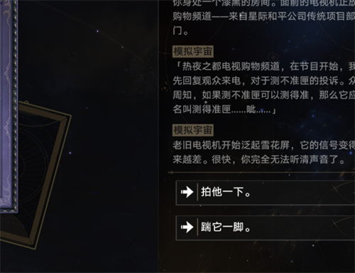 崩坏星穹铁道电视购物频道事件选哪个