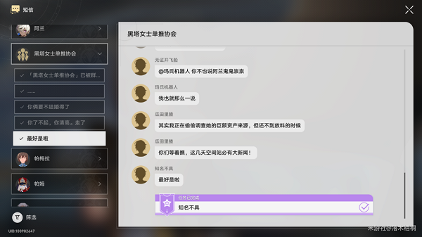 崩坏星穹铁道裂界征兆呜呜伯在哪