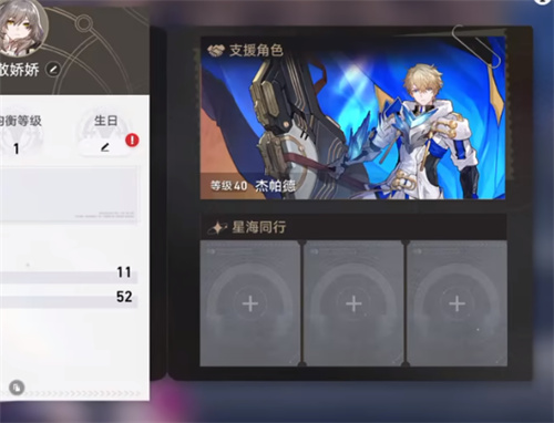 崩坏星穹铁道支援怎么设置