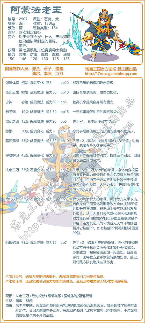 洛克王国阿蒙法老王技能搭配