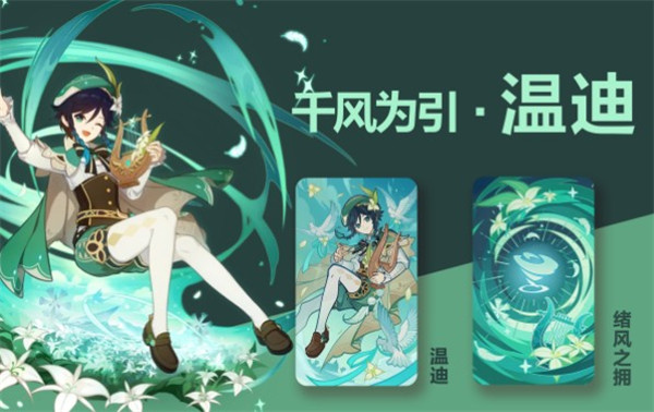 原神七圣召唤温迪怎么玩