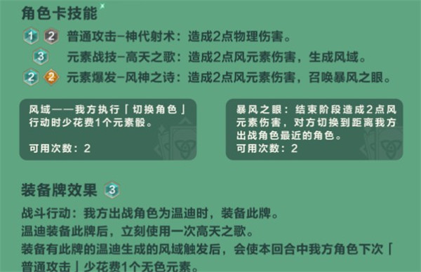 原神七圣召唤温迪怎么玩