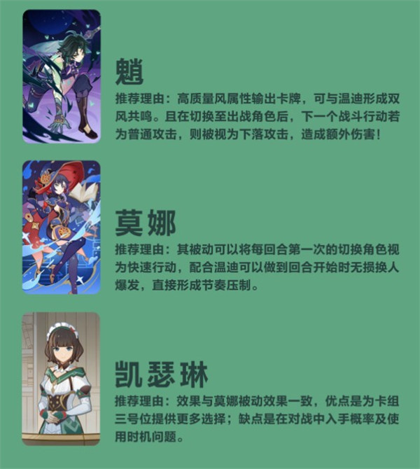 原神七圣召唤温迪怎么玩