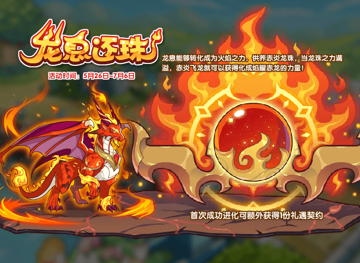 洛克王国5月26日更新内容公告
