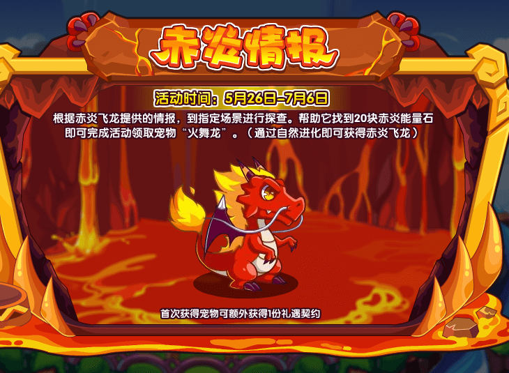 洛克王国5月26日更新内容公告