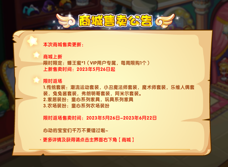 洛克王国5月26日更新内容公告