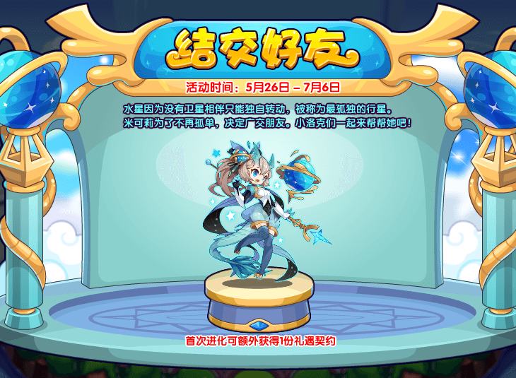 洛克王国5月26日更新内容公告
